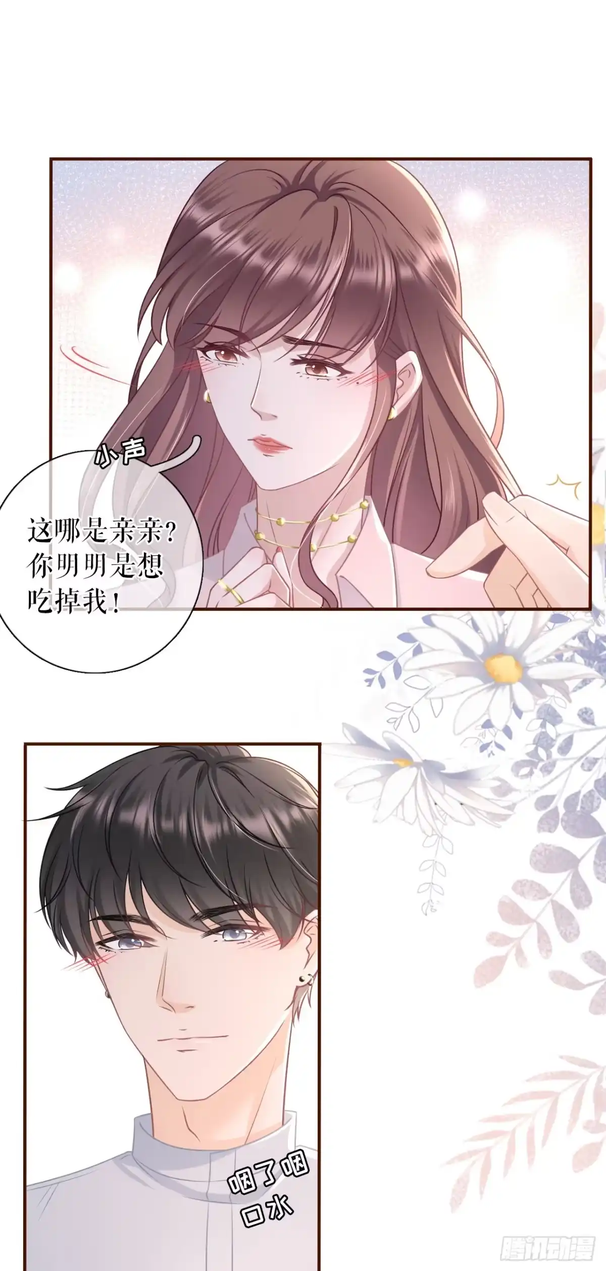 《女票芳龄30 》定情信物 第7页