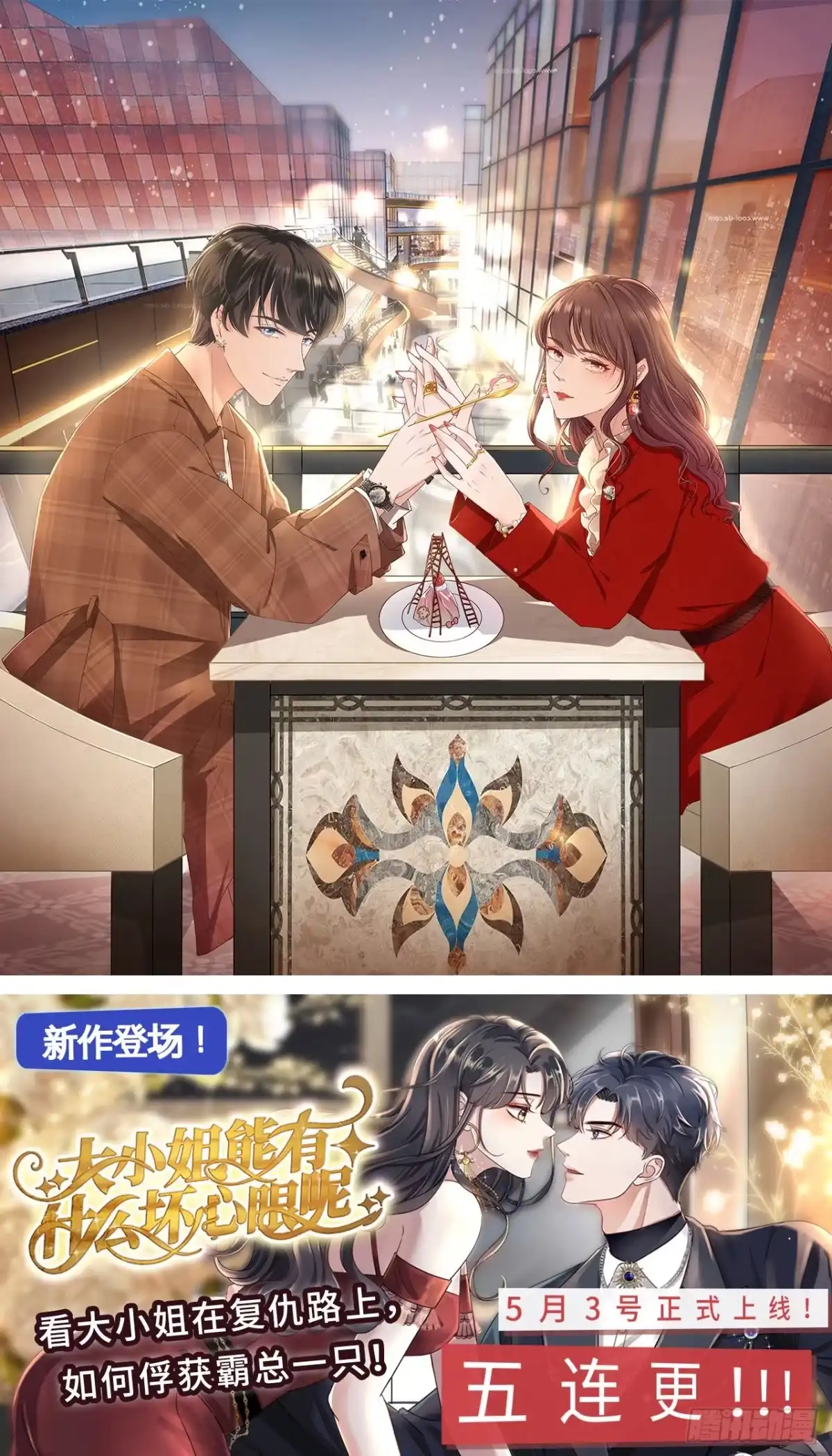 《女票芳龄30 》定情信物 第11页
