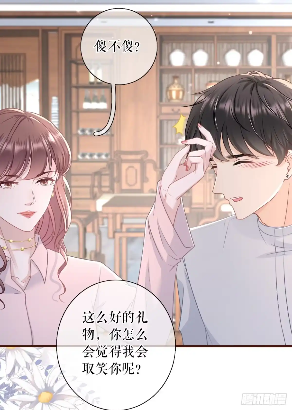 《女票芳龄30 》定情信物 第5页