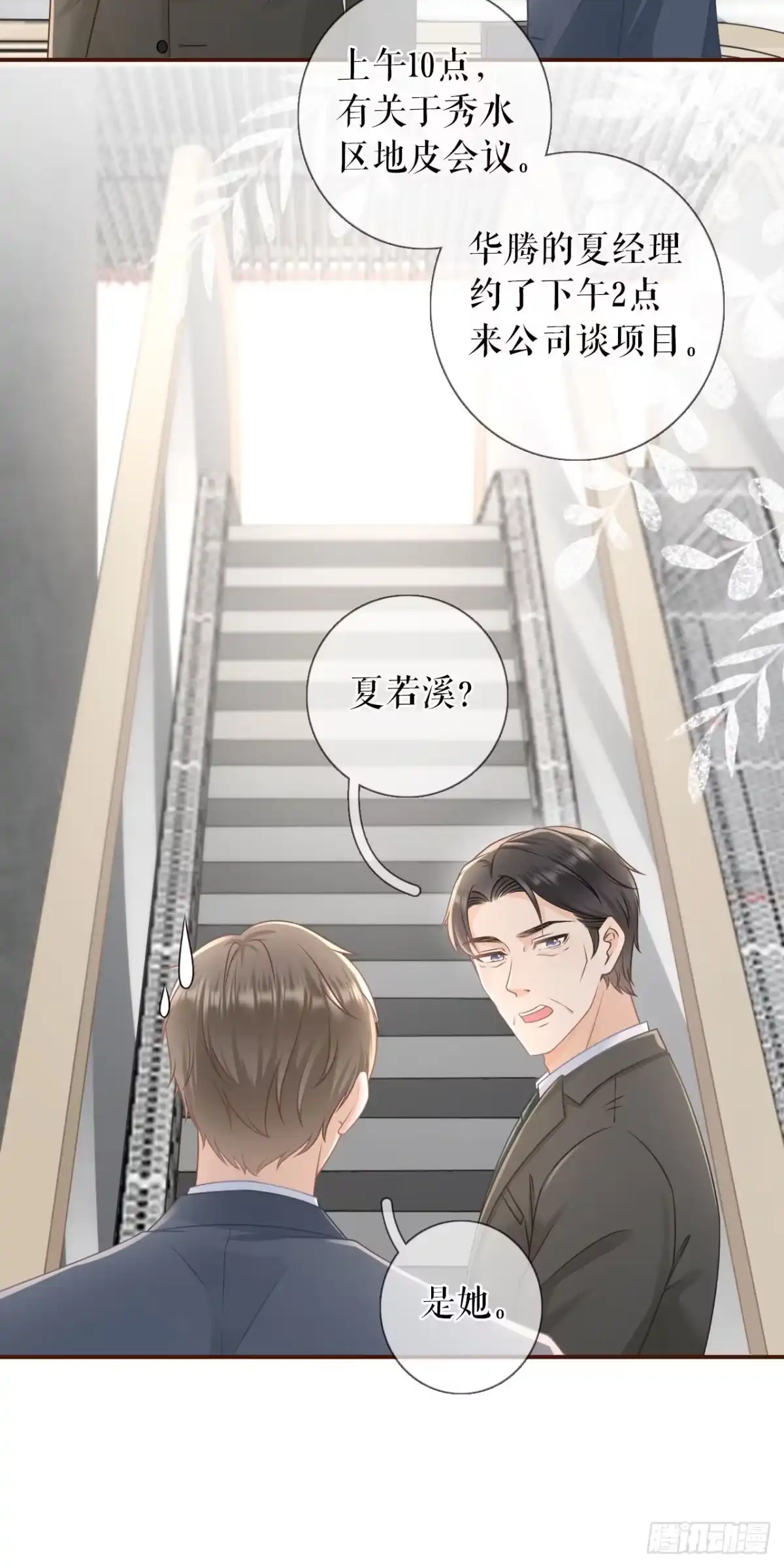 《女票芳龄30 》爱你 第12页