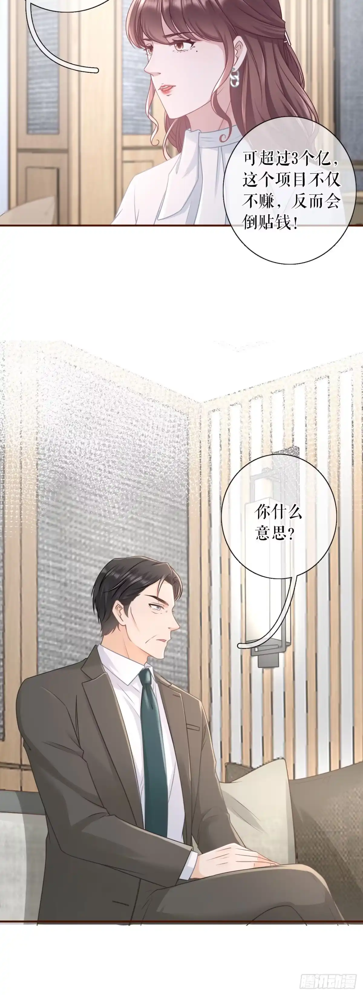 《女票芳龄30 》爱你 第14页