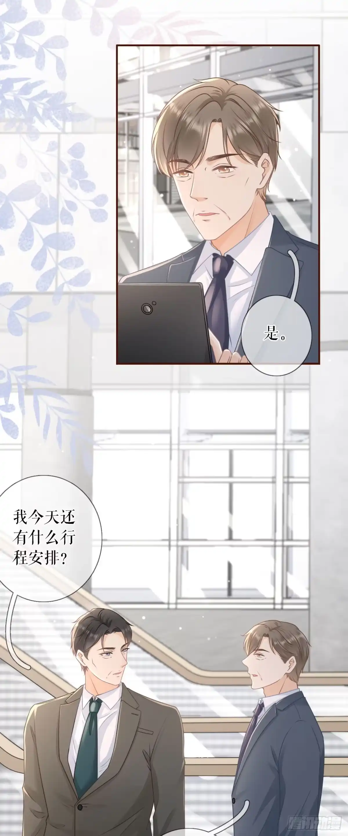 《女票芳龄30 》爱你 第11页