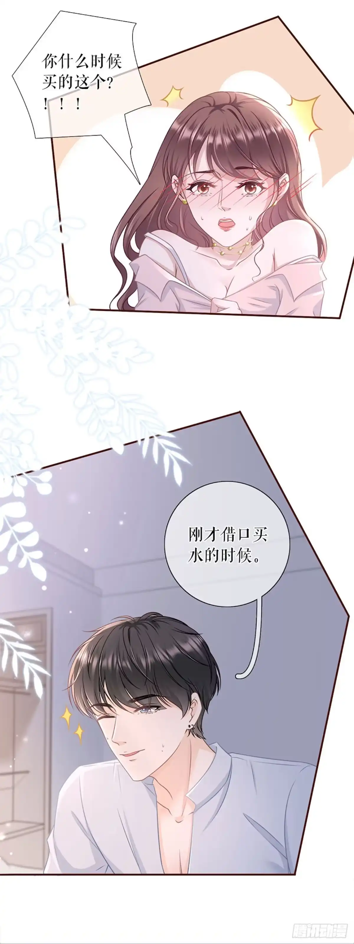 《女票芳龄30 》爱你 第2页