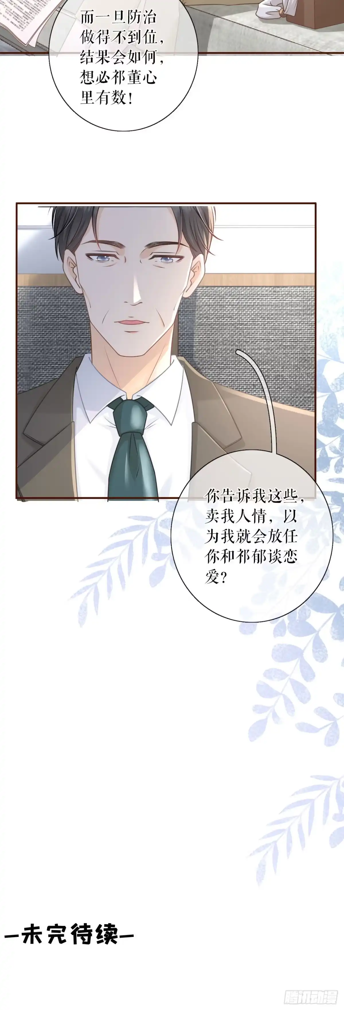 《女票芳龄30 》爱你 第16页