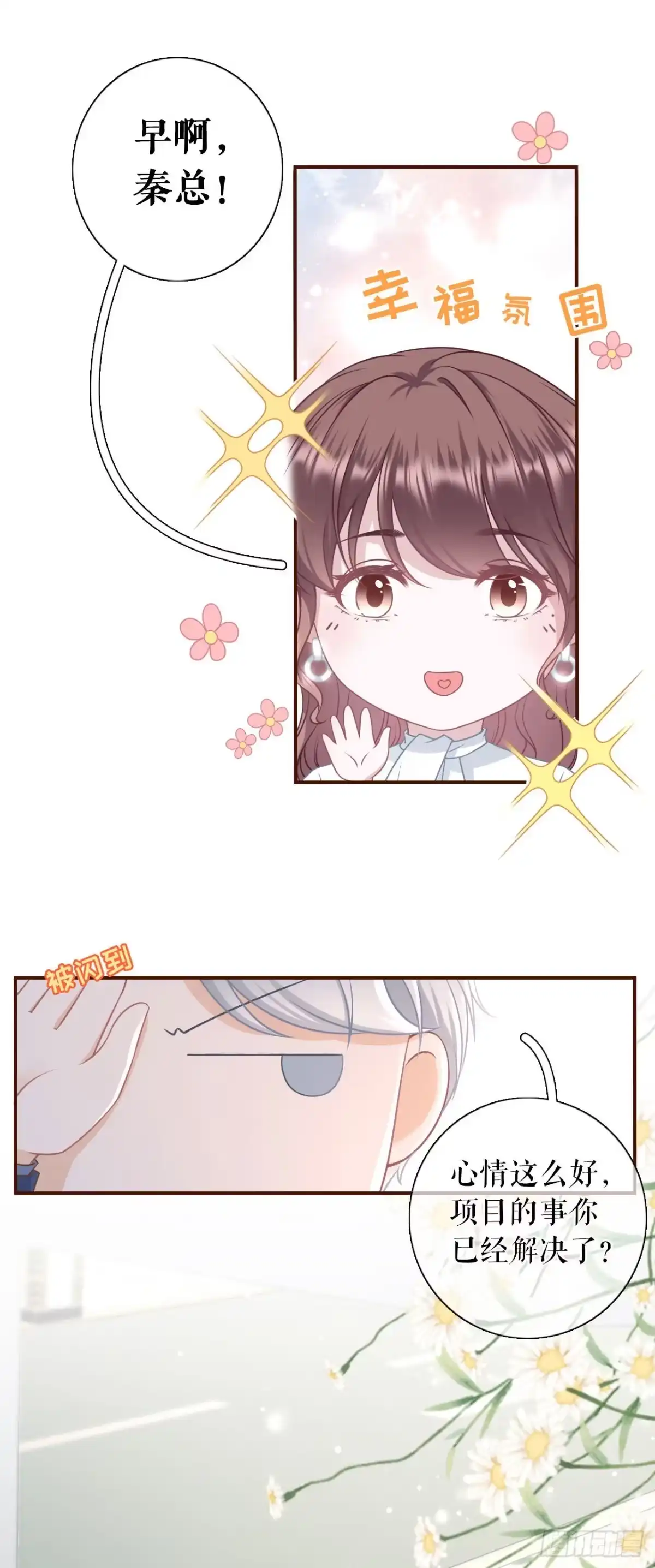 《女票芳龄30 》爱你 第5页