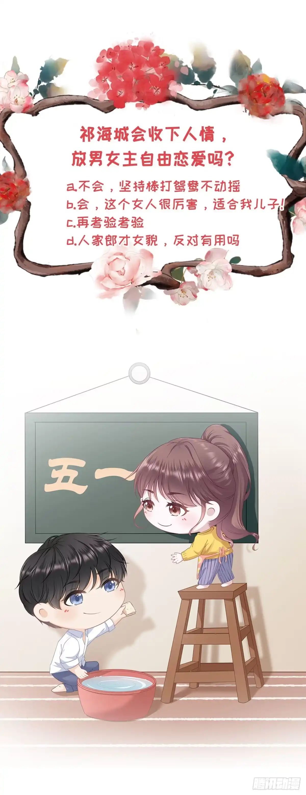 《女票芳龄30 》爱你 第17页