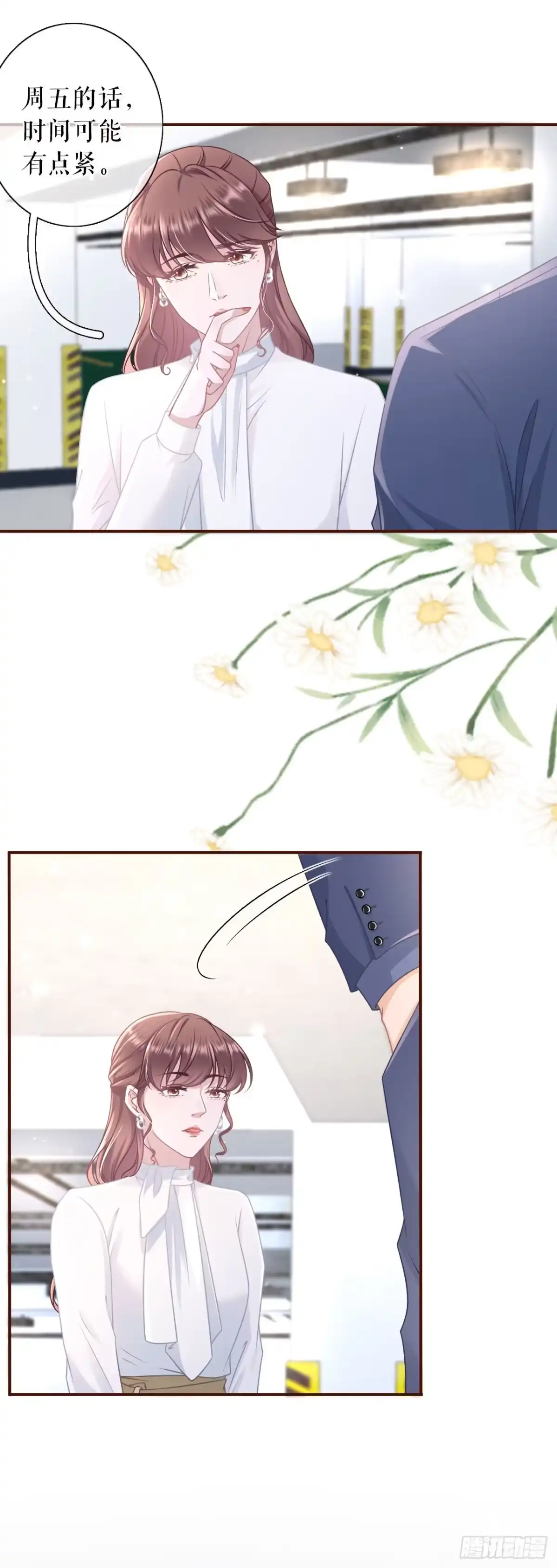 《女票芳龄30 》爱你 第6页