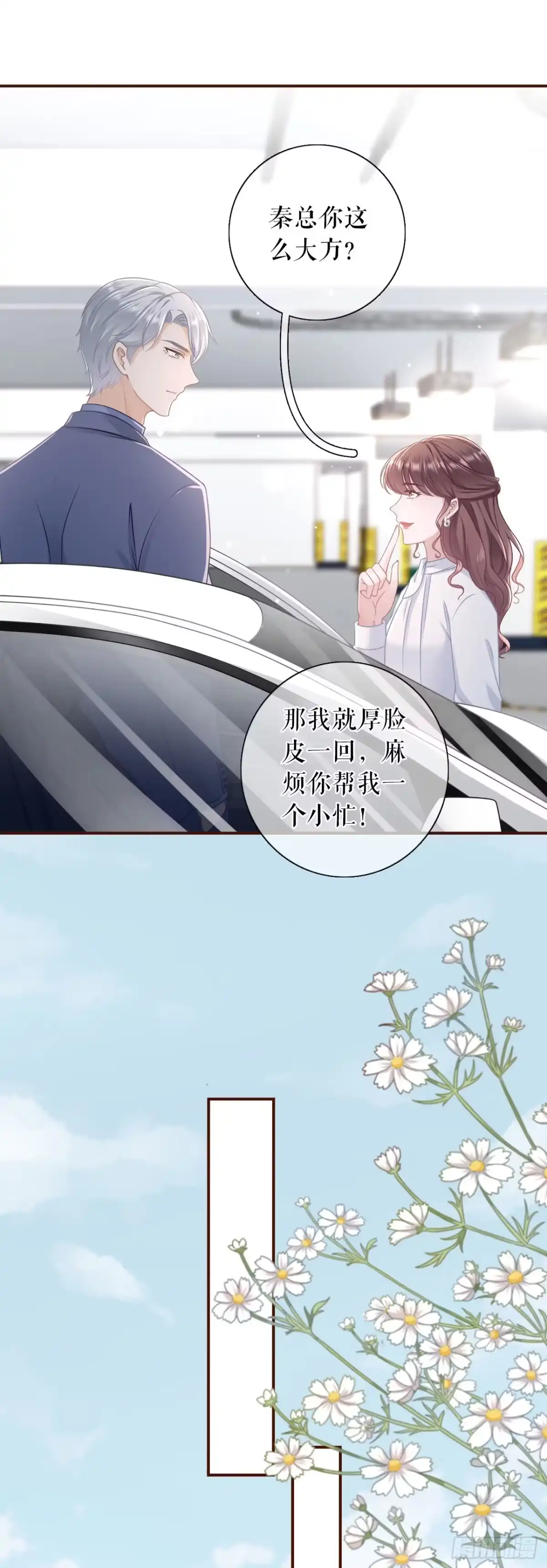 《女票芳龄30 》爱你 第8页
