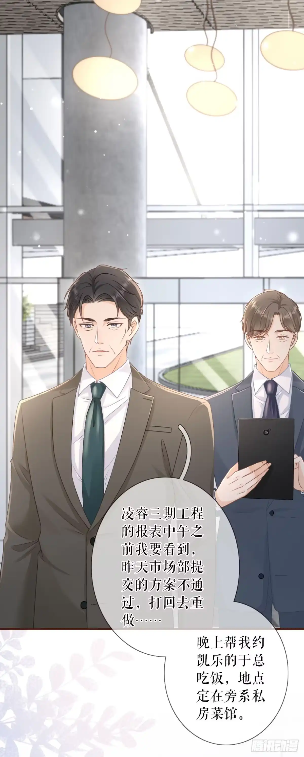 《女票芳龄30 》爱你 第10页