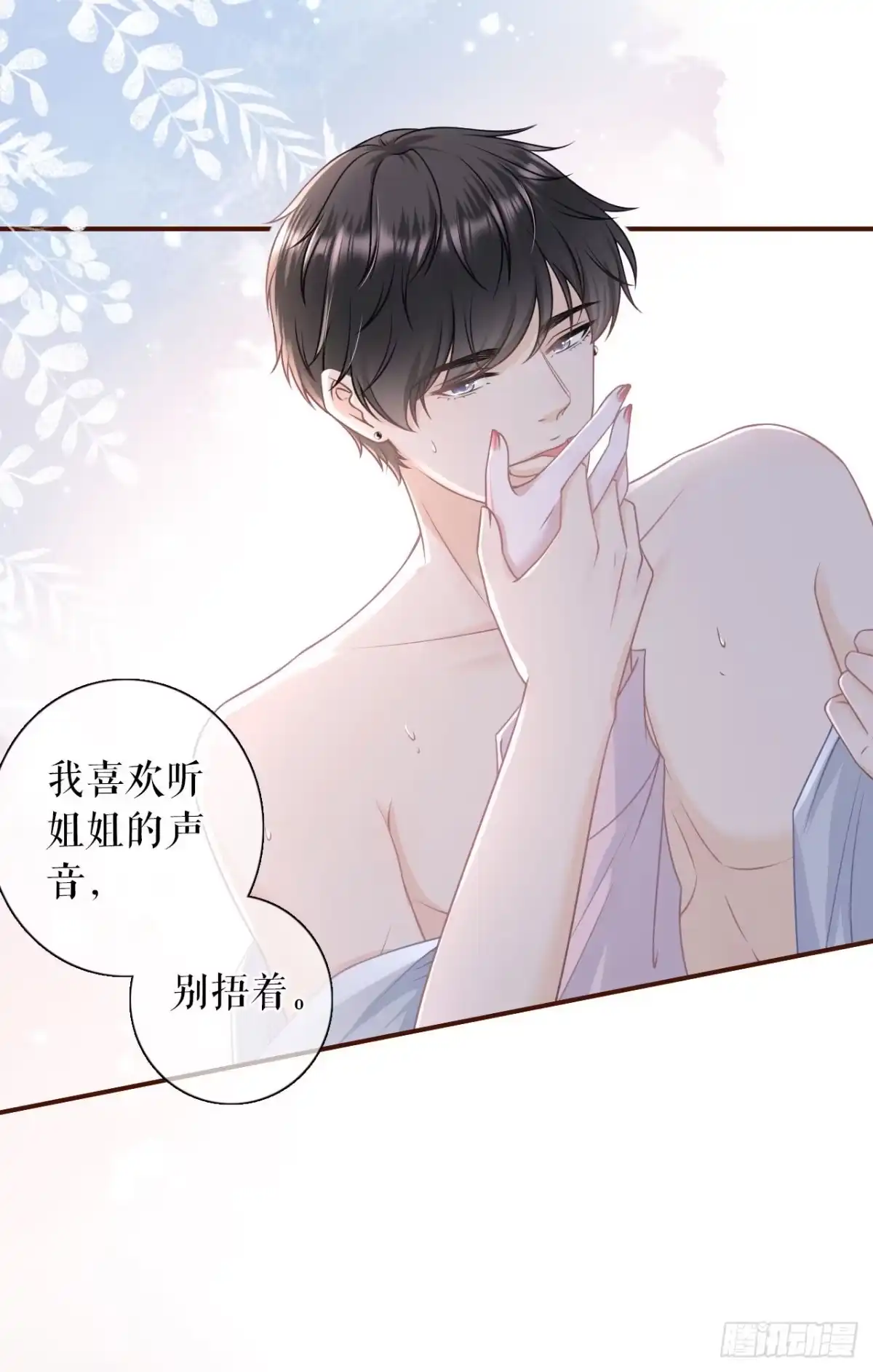 《女票芳龄30 》爱你 第3页