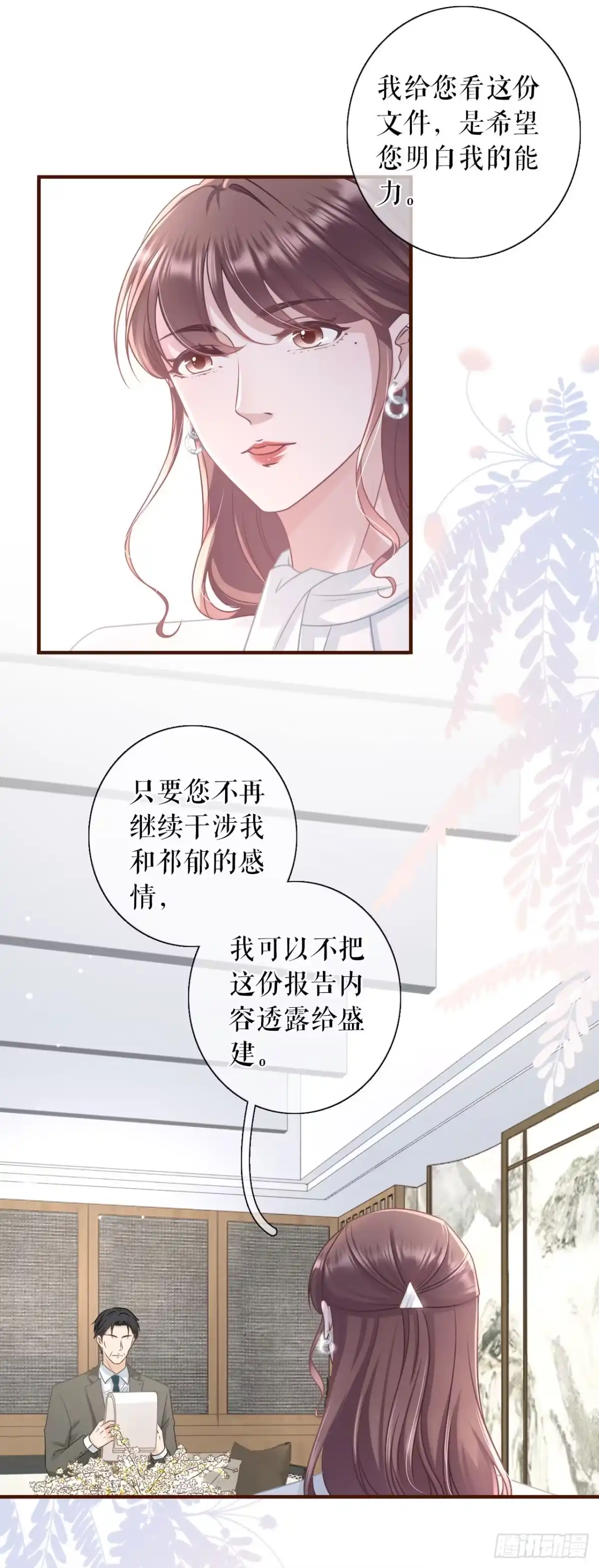 《女票芳龄30 》不再干涉 第15页