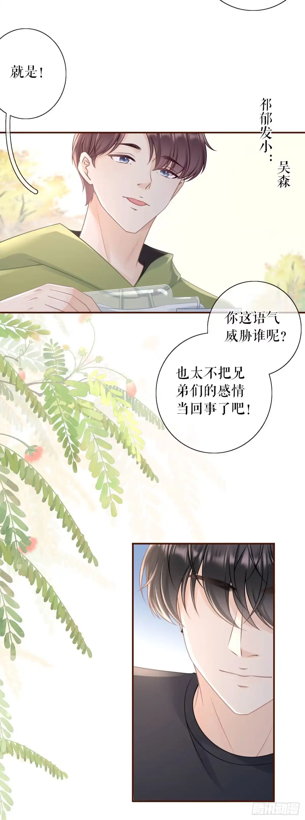《女票芳龄30 》不再干涉 第5页