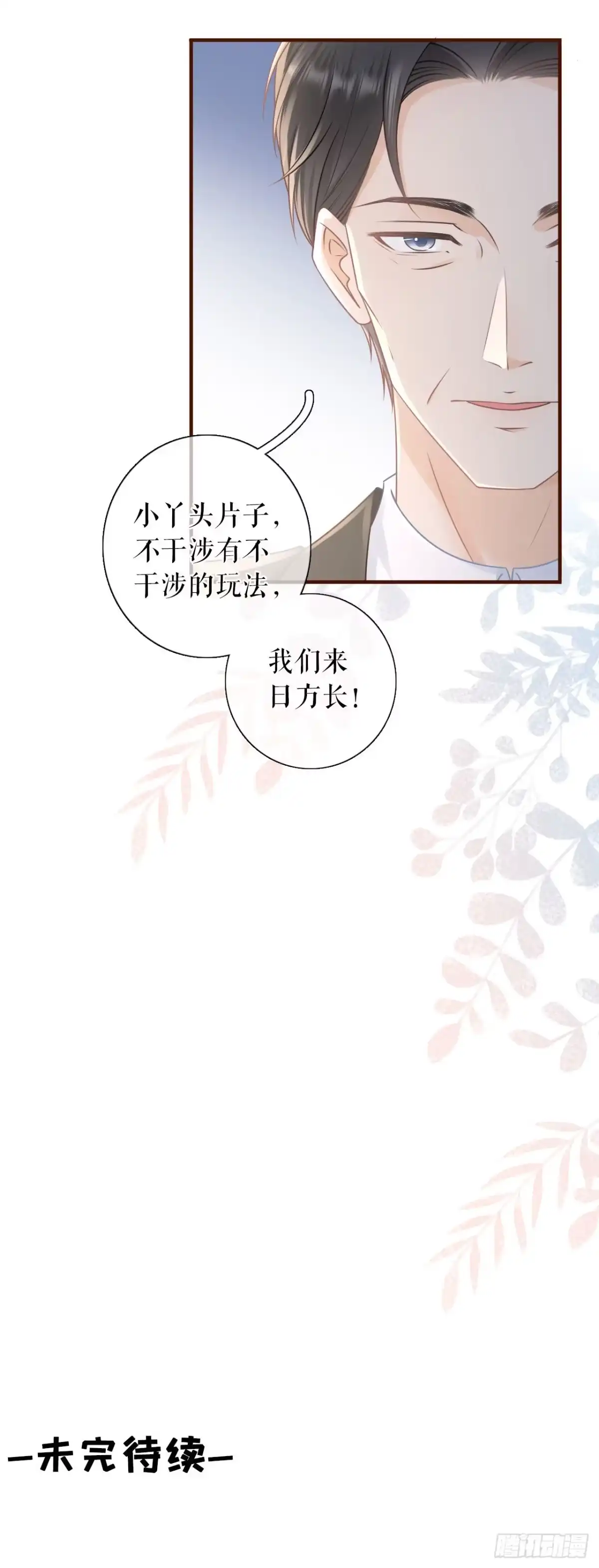 《女票芳龄30 》不再干涉 第24页