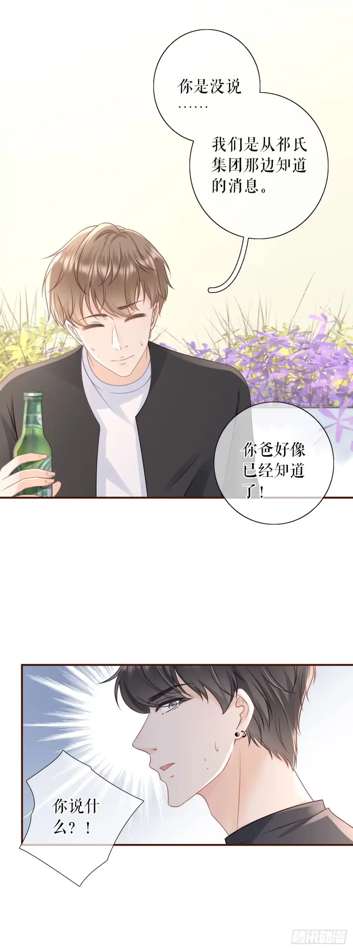 《女票芳龄30 》不再干涉 第13页