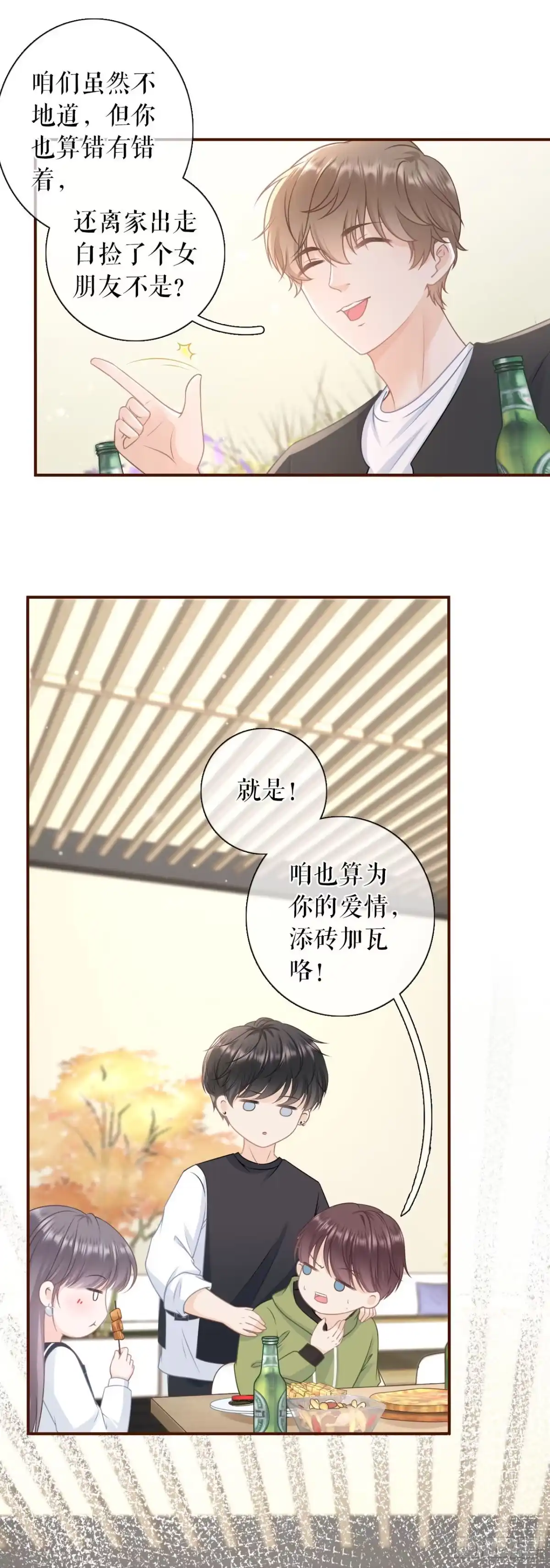 《女票芳龄30 》不再干涉 第8页