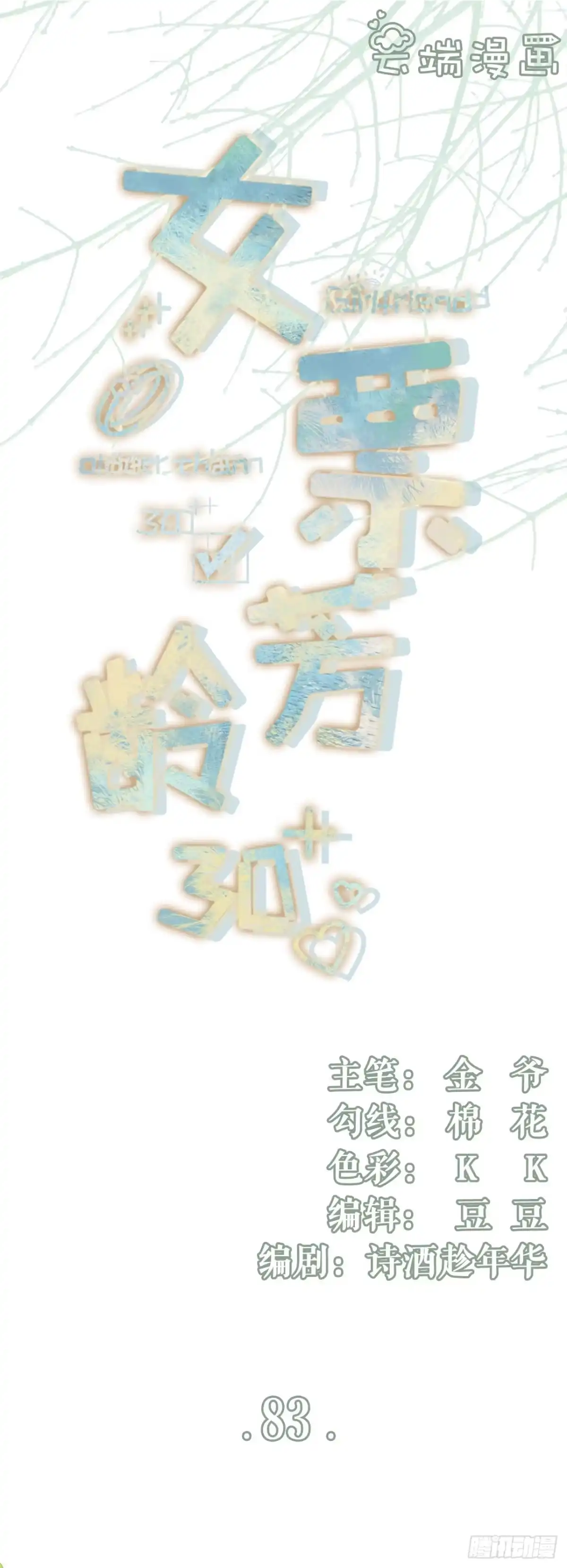 《女票芳龄30 》不再干涉 第1页