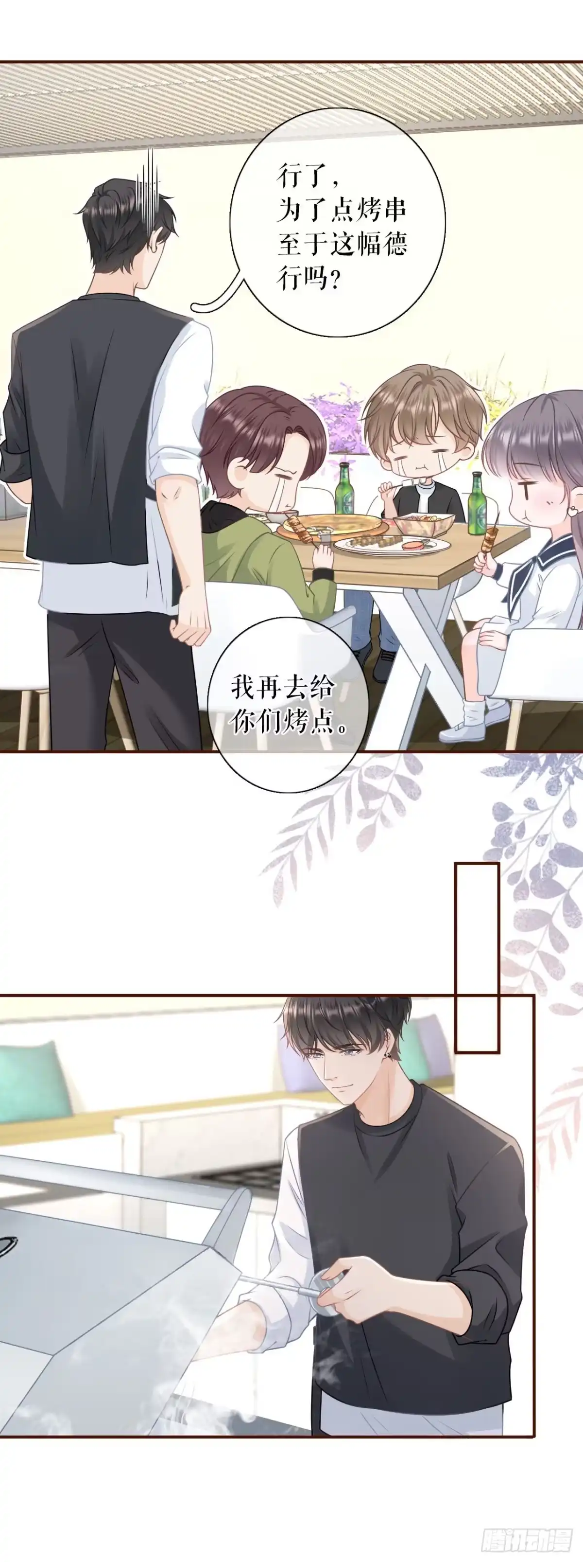 《女票芳龄30 》不再干涉 第11页