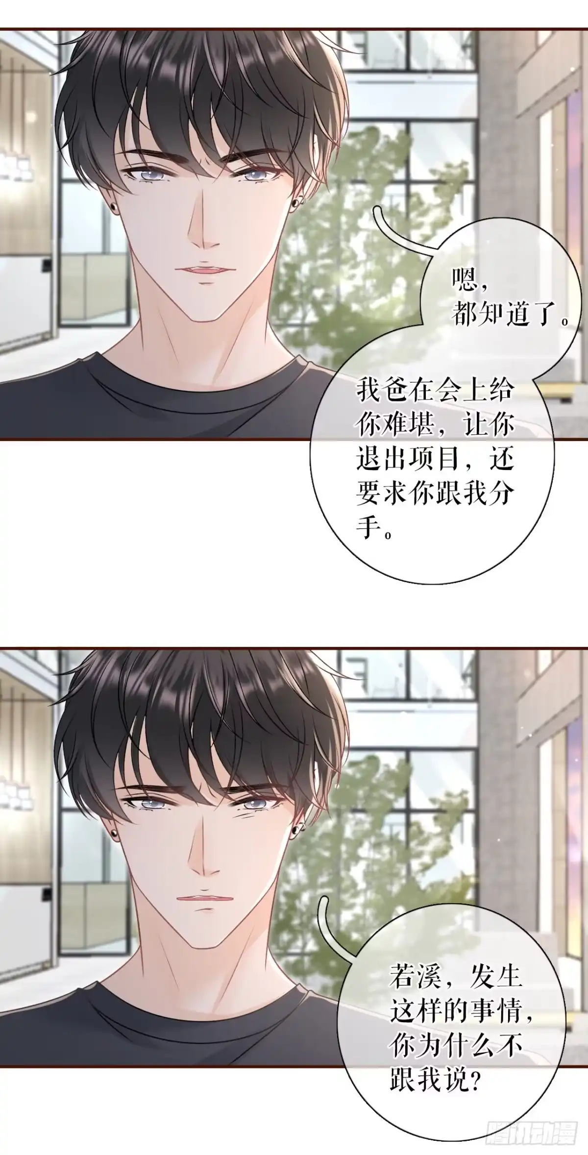 《女票芳龄30 》我需要你 第30页