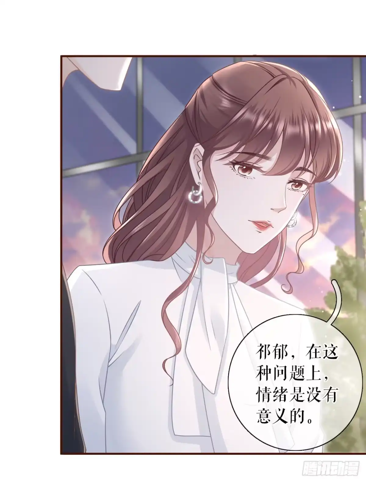 《女票芳龄30 》我需要你 第33页