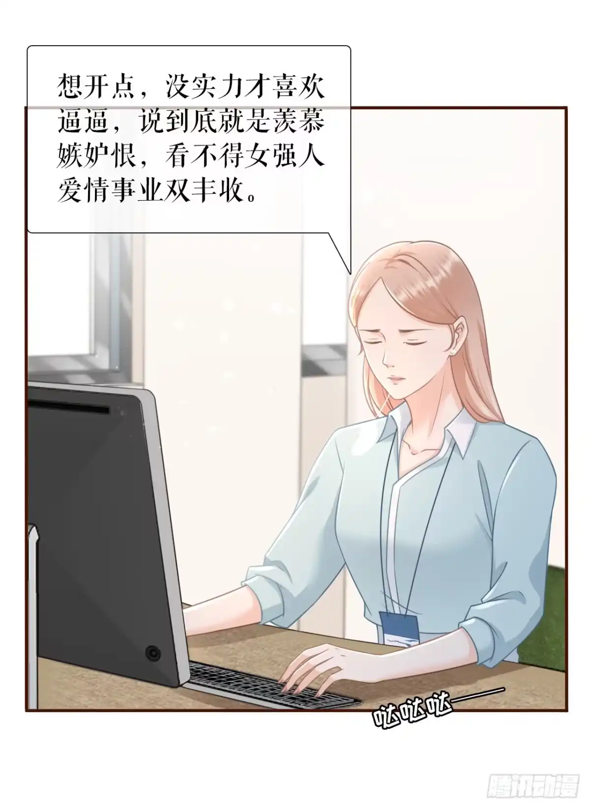 《女票芳龄30 》我需要你 第6页