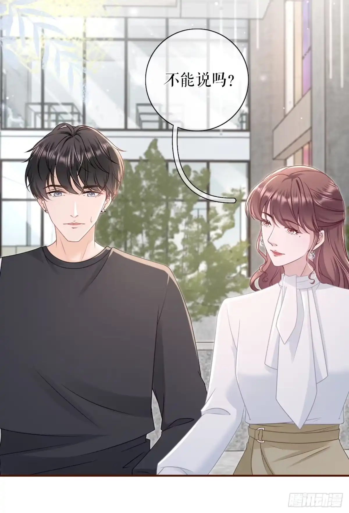 《女票芳龄30 》我需要你 第27页