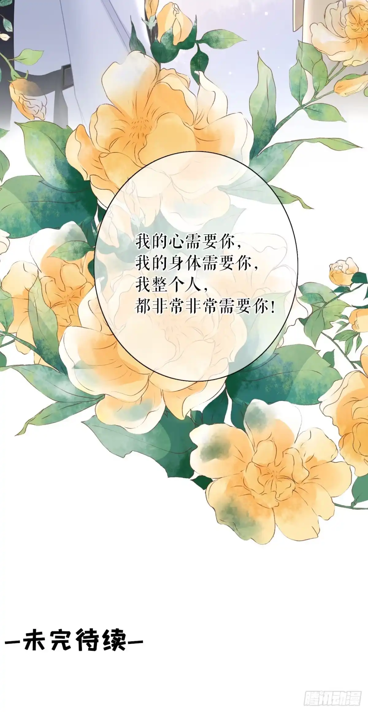 《女票芳龄30 》我需要你 第41页