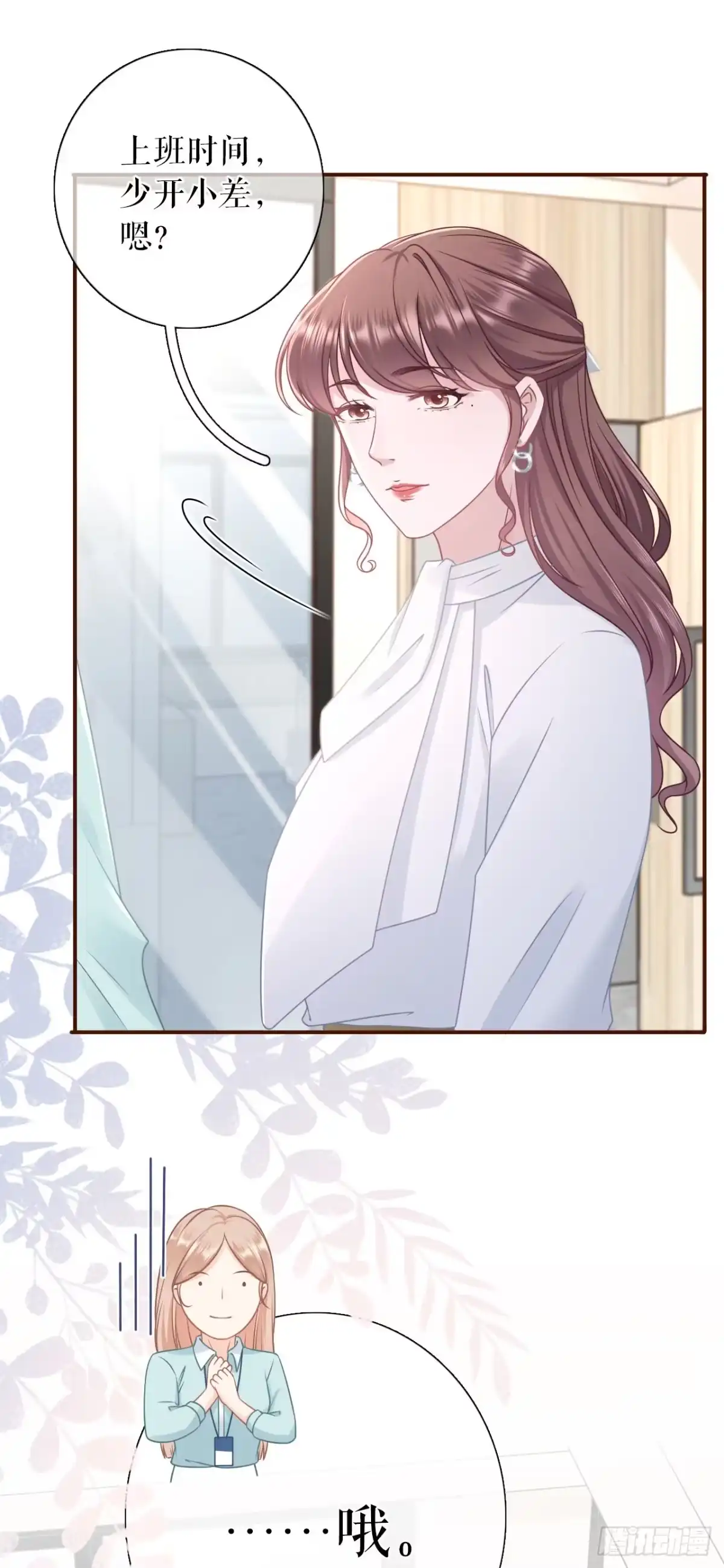 《女票芳龄30 》我需要你 第11页