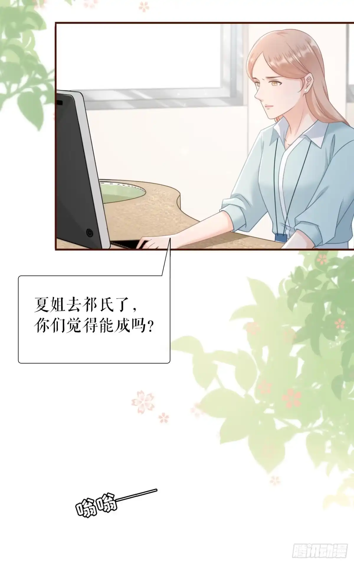 《女票芳龄30 》我需要你 第3页
