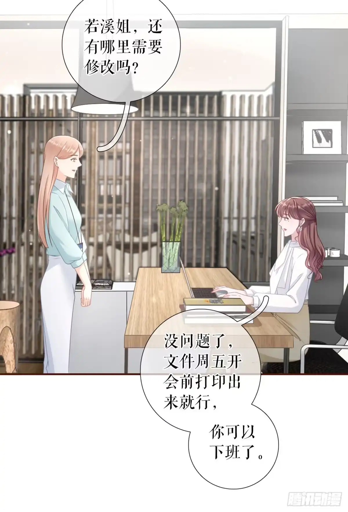 《女票芳龄30 》我需要你 第15页