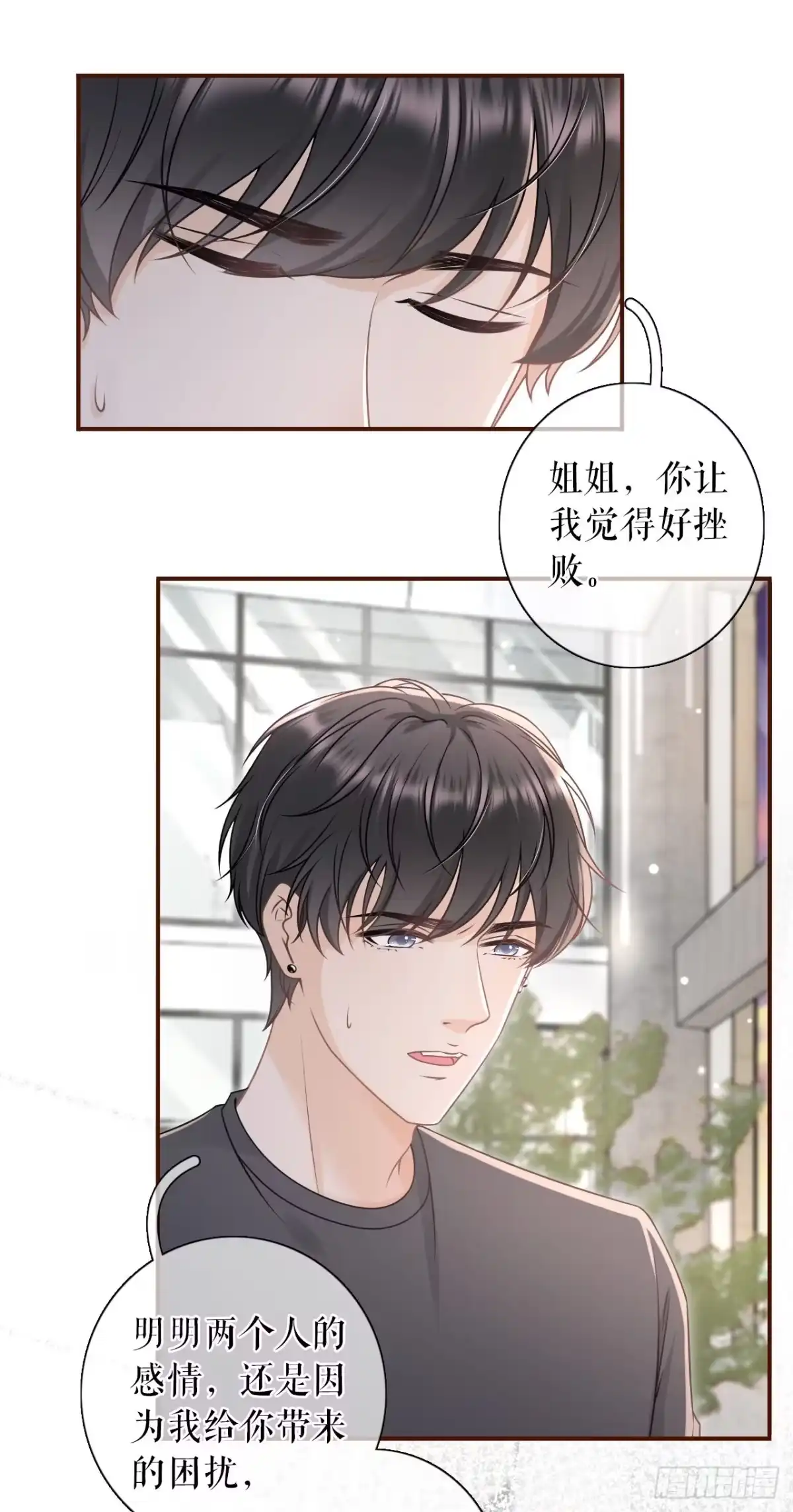 《女票芳龄30 》我需要你 第35页