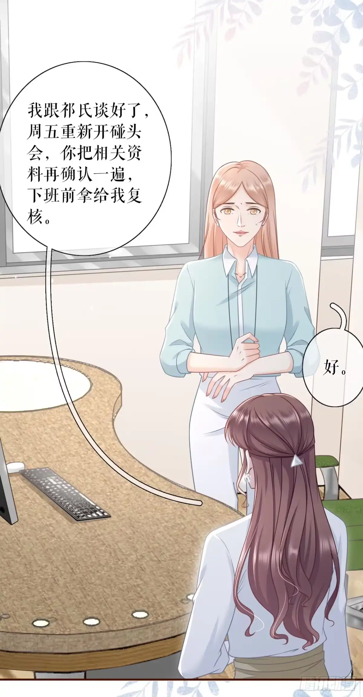 《女票芳龄30 》我需要你 第9页