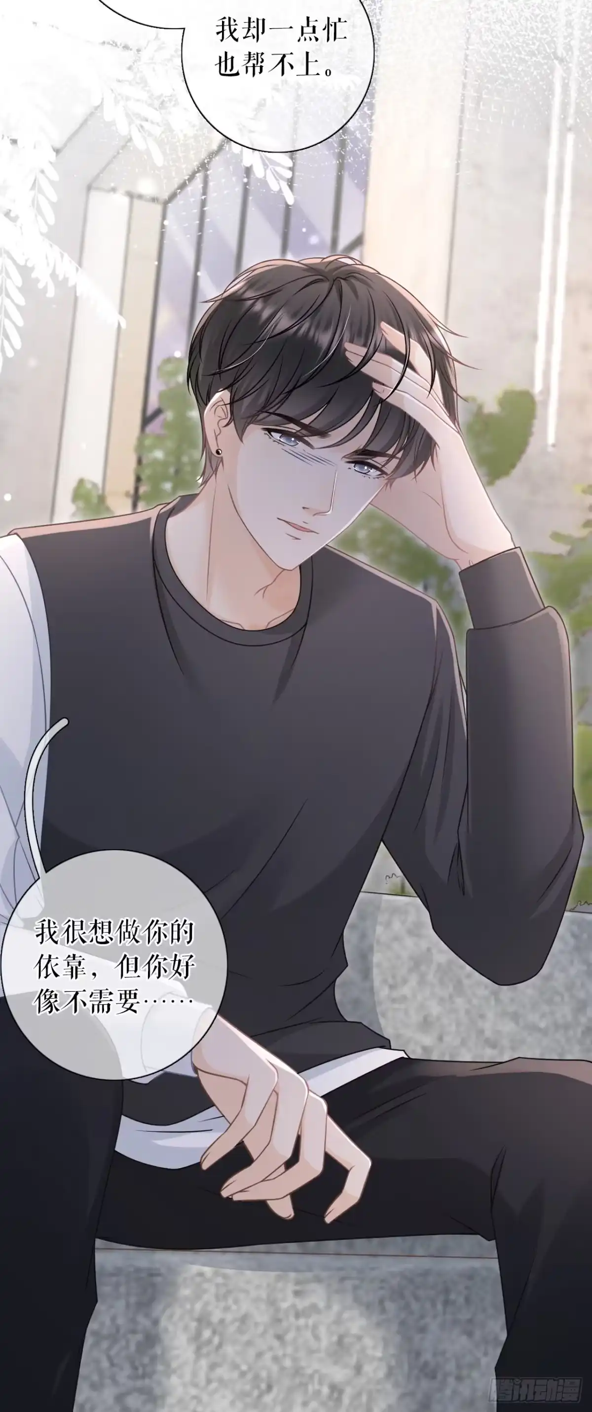 《女票芳龄30 》我需要你 第36页