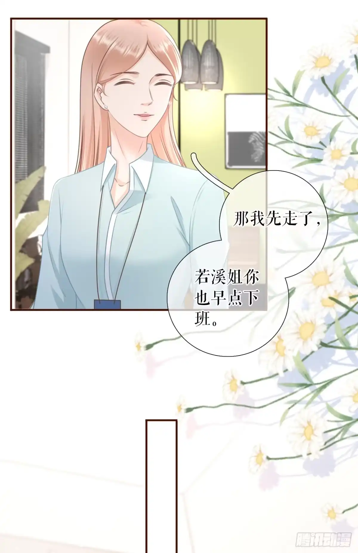 《女票芳龄30 》我需要你 第16页