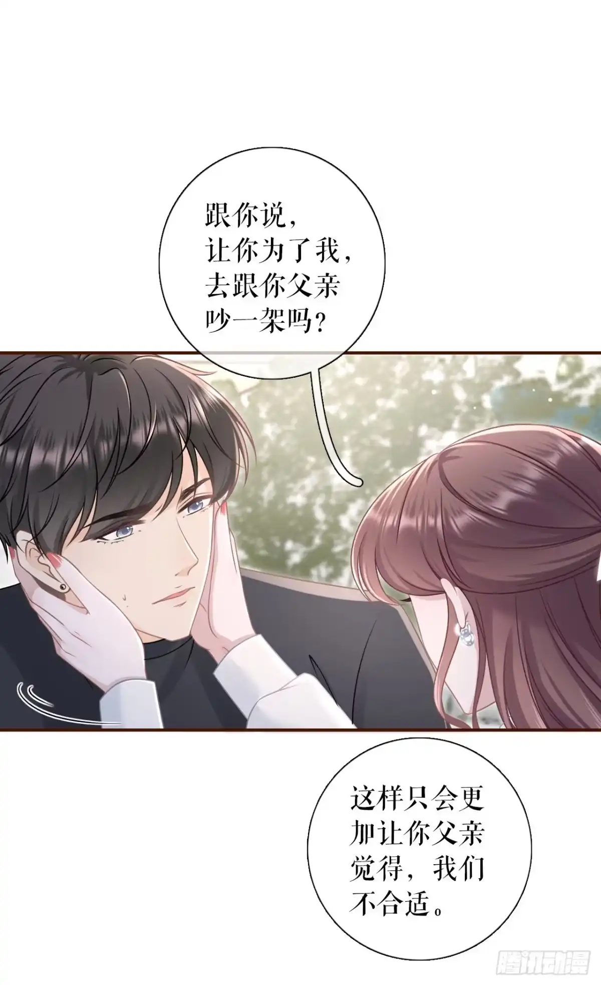 《女票芳龄30 》我需要你 第31页