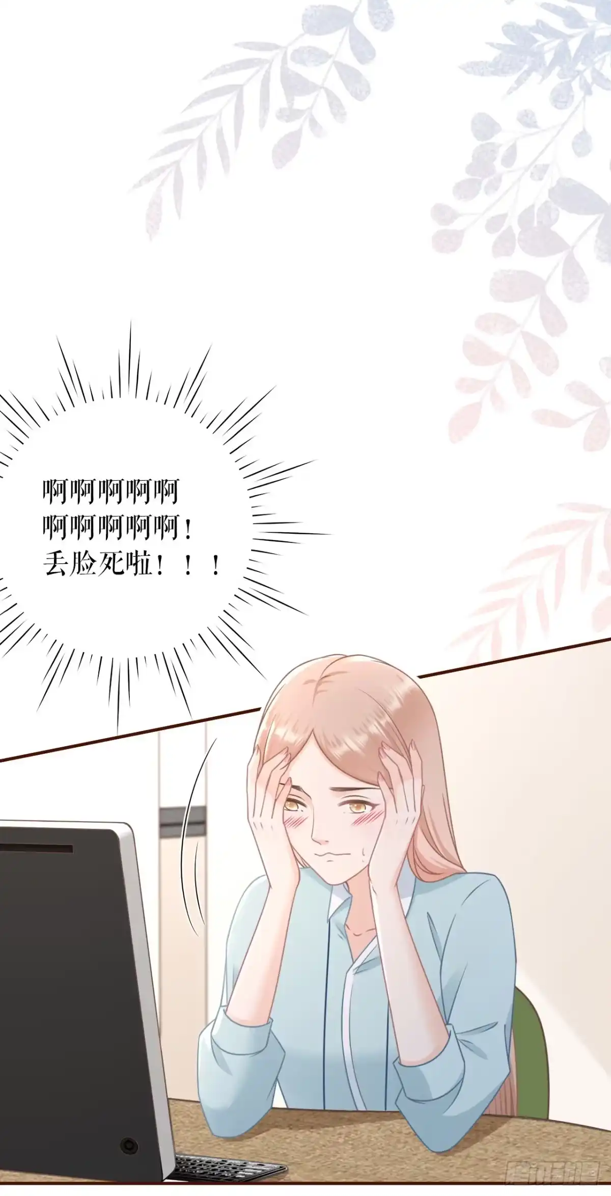 《女票芳龄30 》我需要你 第13页
