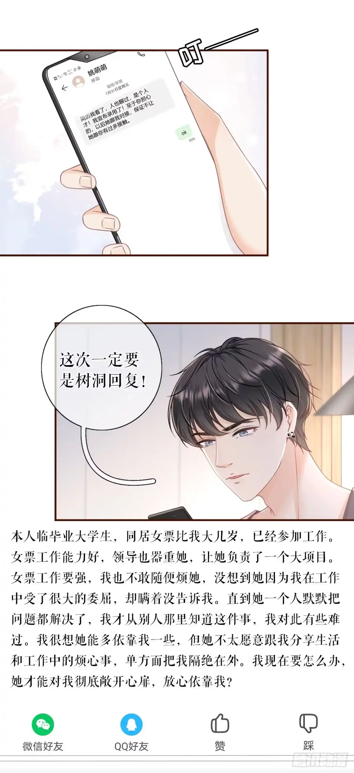 《女票芳龄30 》新店开张 第6页