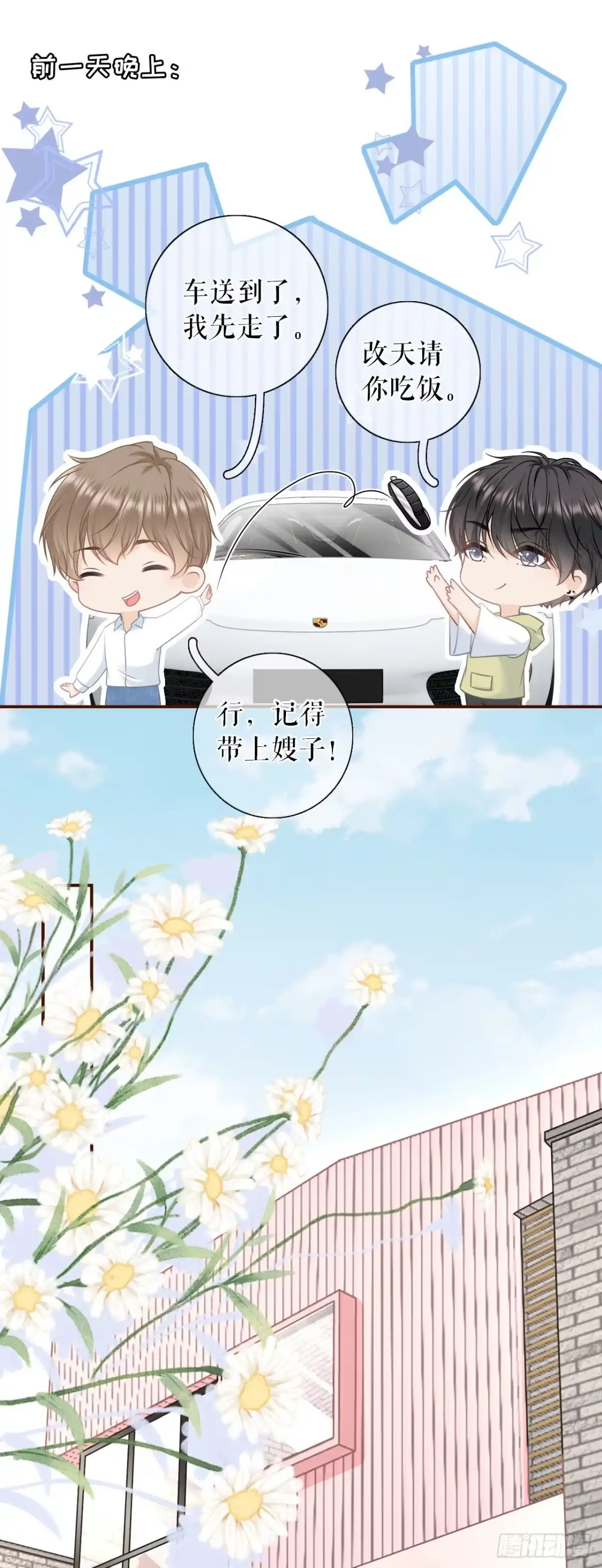 《女票芳龄30 》新店开张 第15页