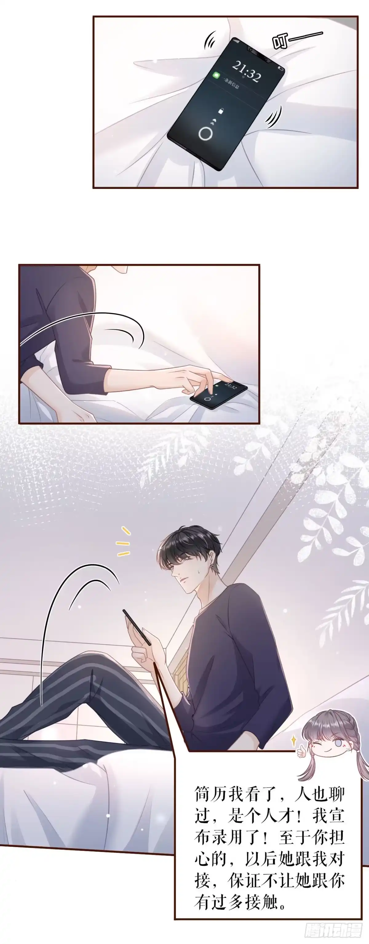 《女票芳龄30 》新店开张 第4页