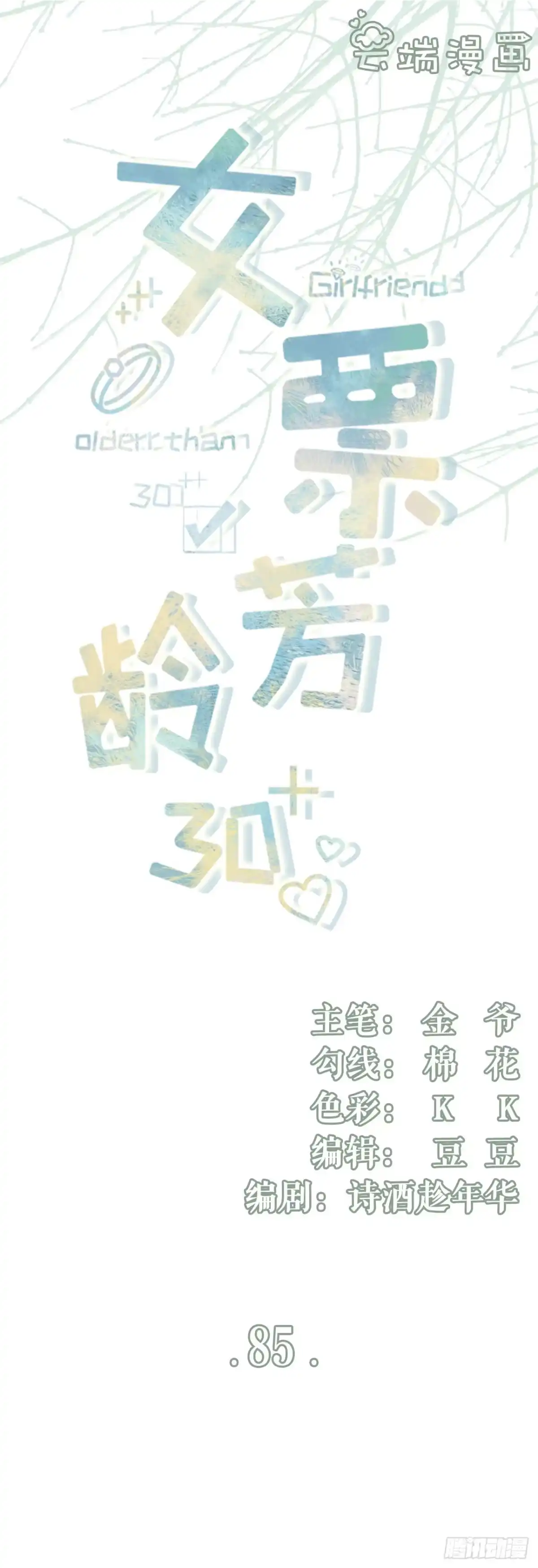《女票芳龄30 》新店开张 第1页
