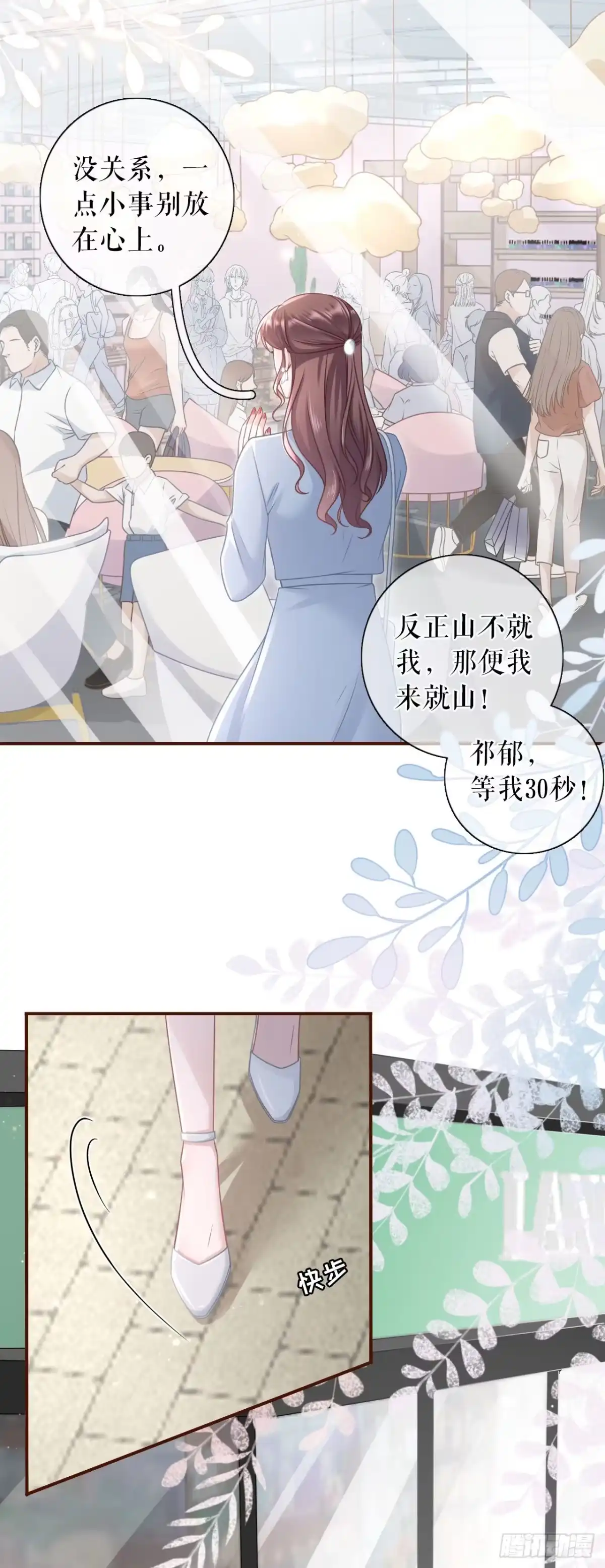 《女票芳龄30 》新店开张 第22页