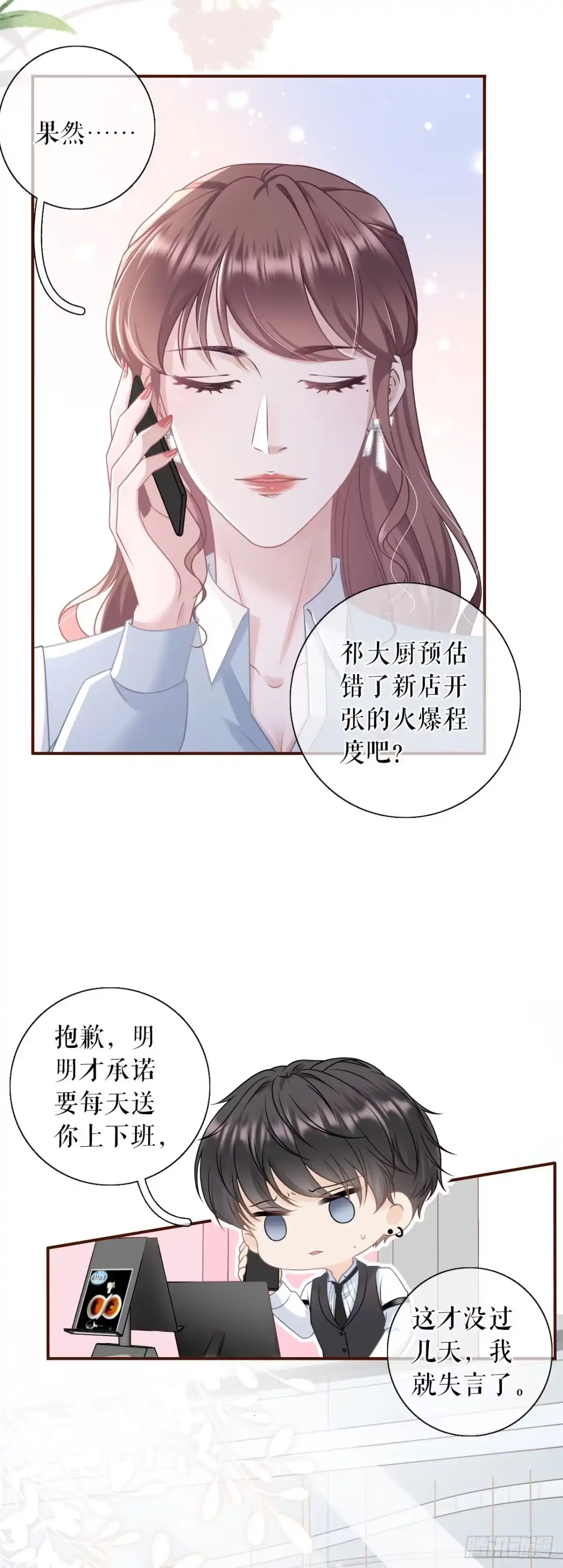 《女票芳龄30 》新店开张 第21页