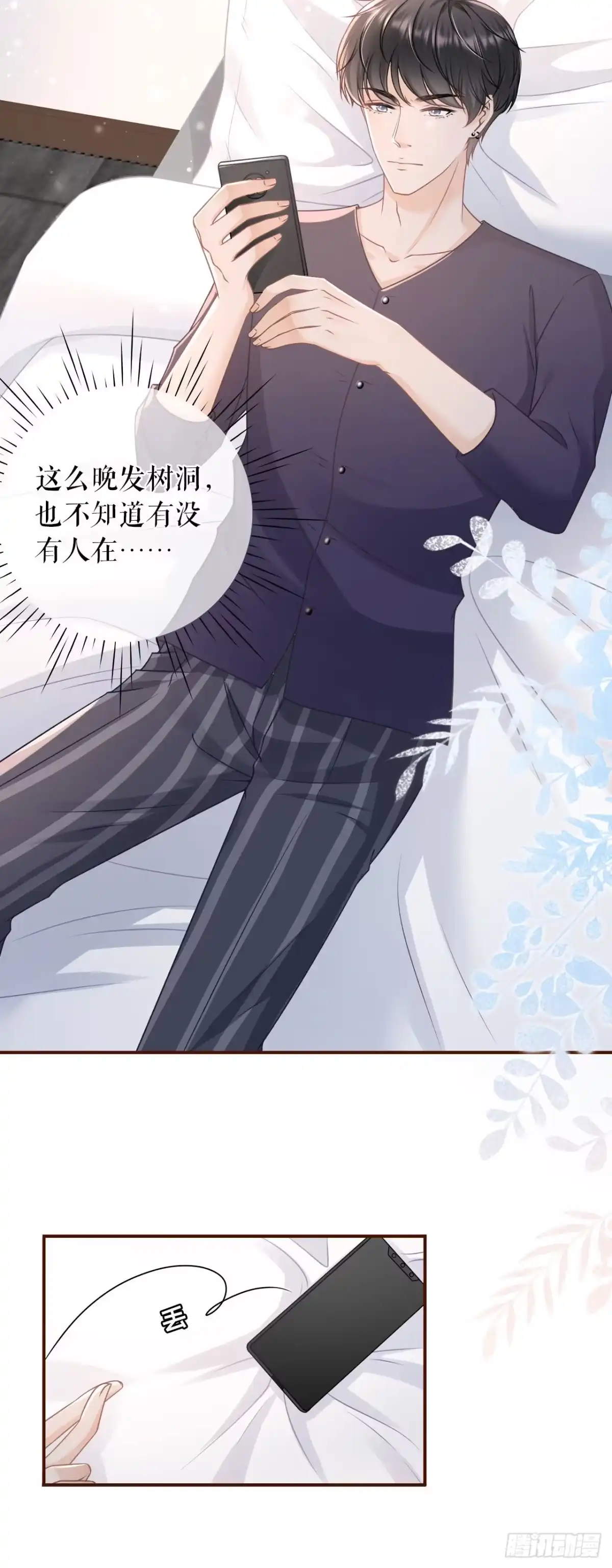 《女票芳龄30 》新店开张 第3页
