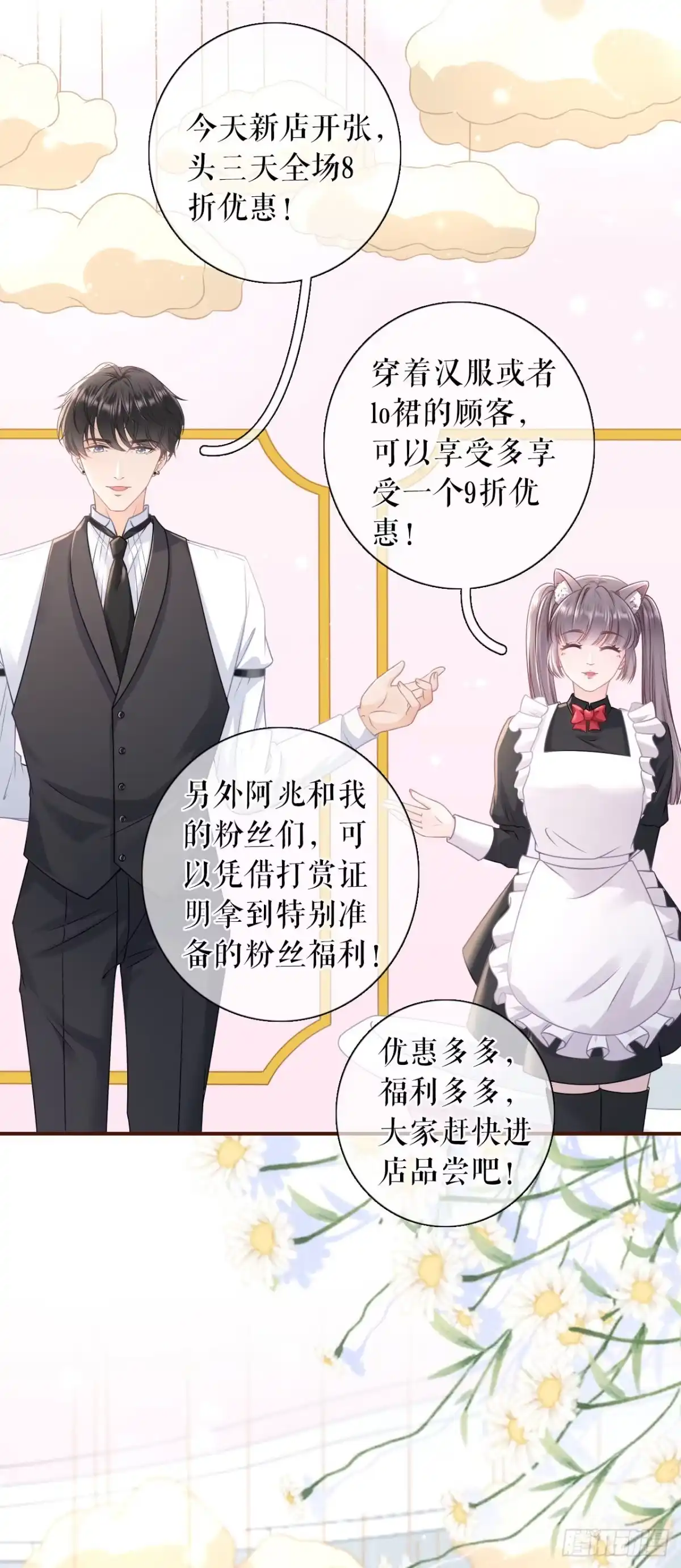 《女票芳龄30 》新店开张 第17页