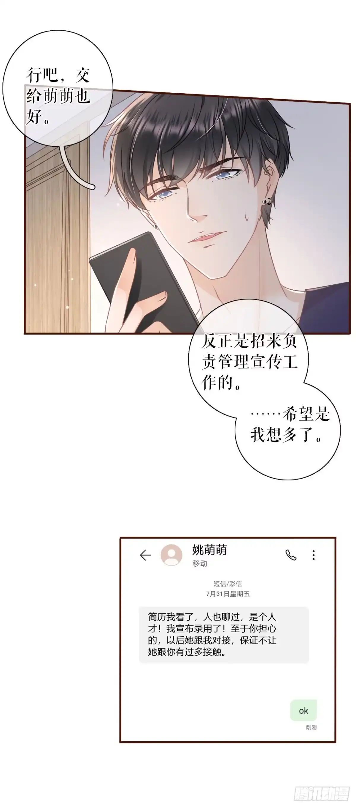 《女票芳龄30 》新店开张 第5页
