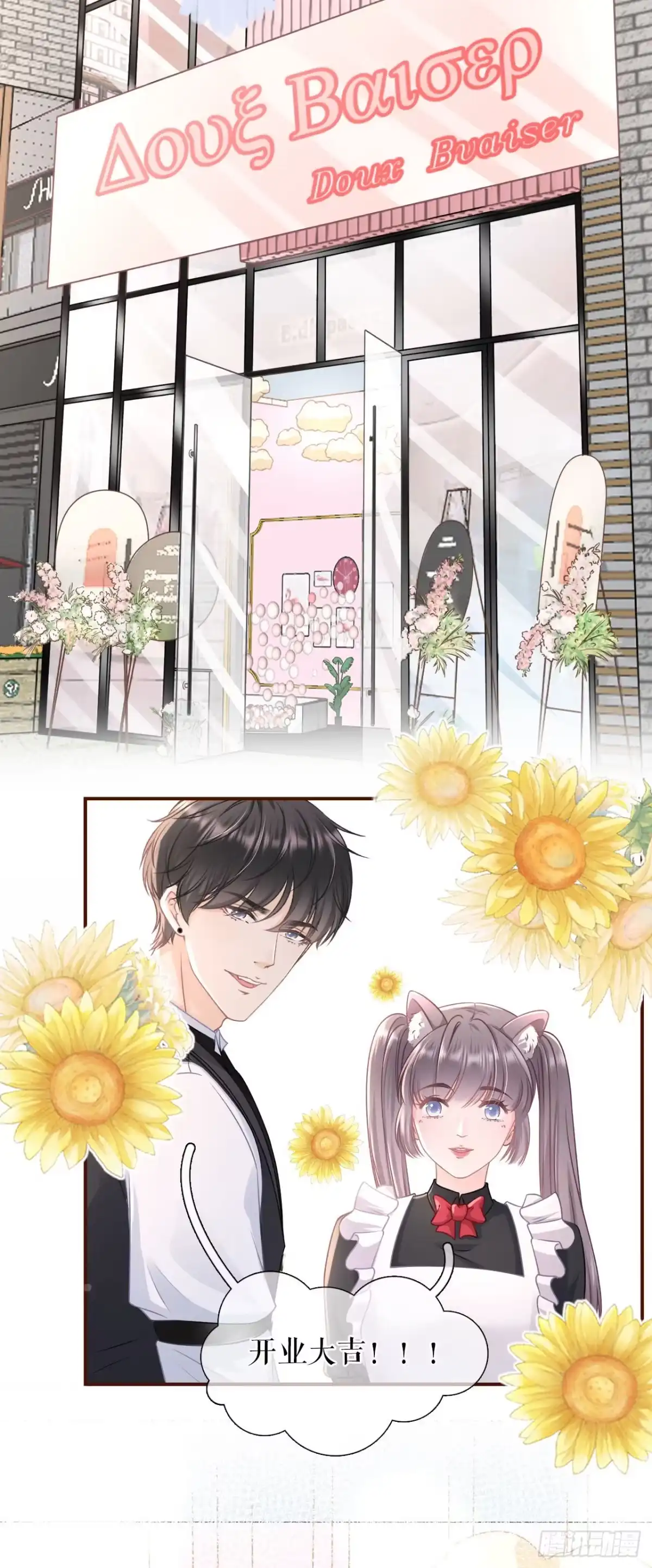 《女票芳龄30 》新店开张 第16页
