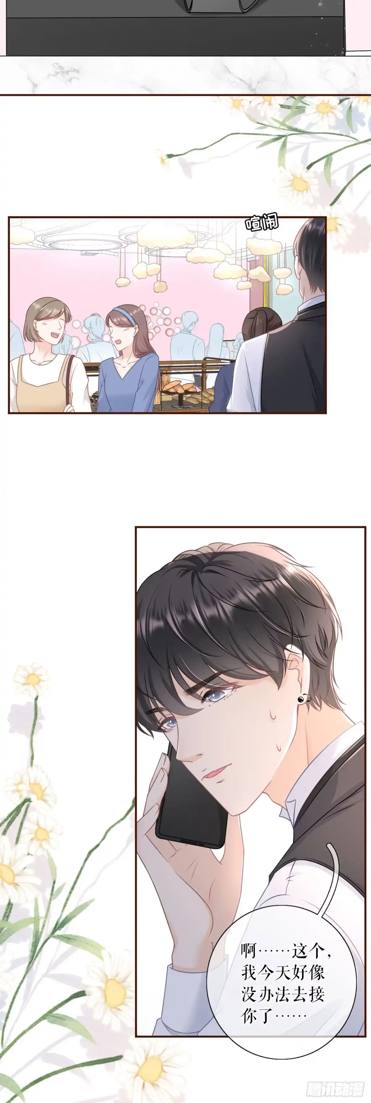 《女票芳龄30 》新店开张 第20页