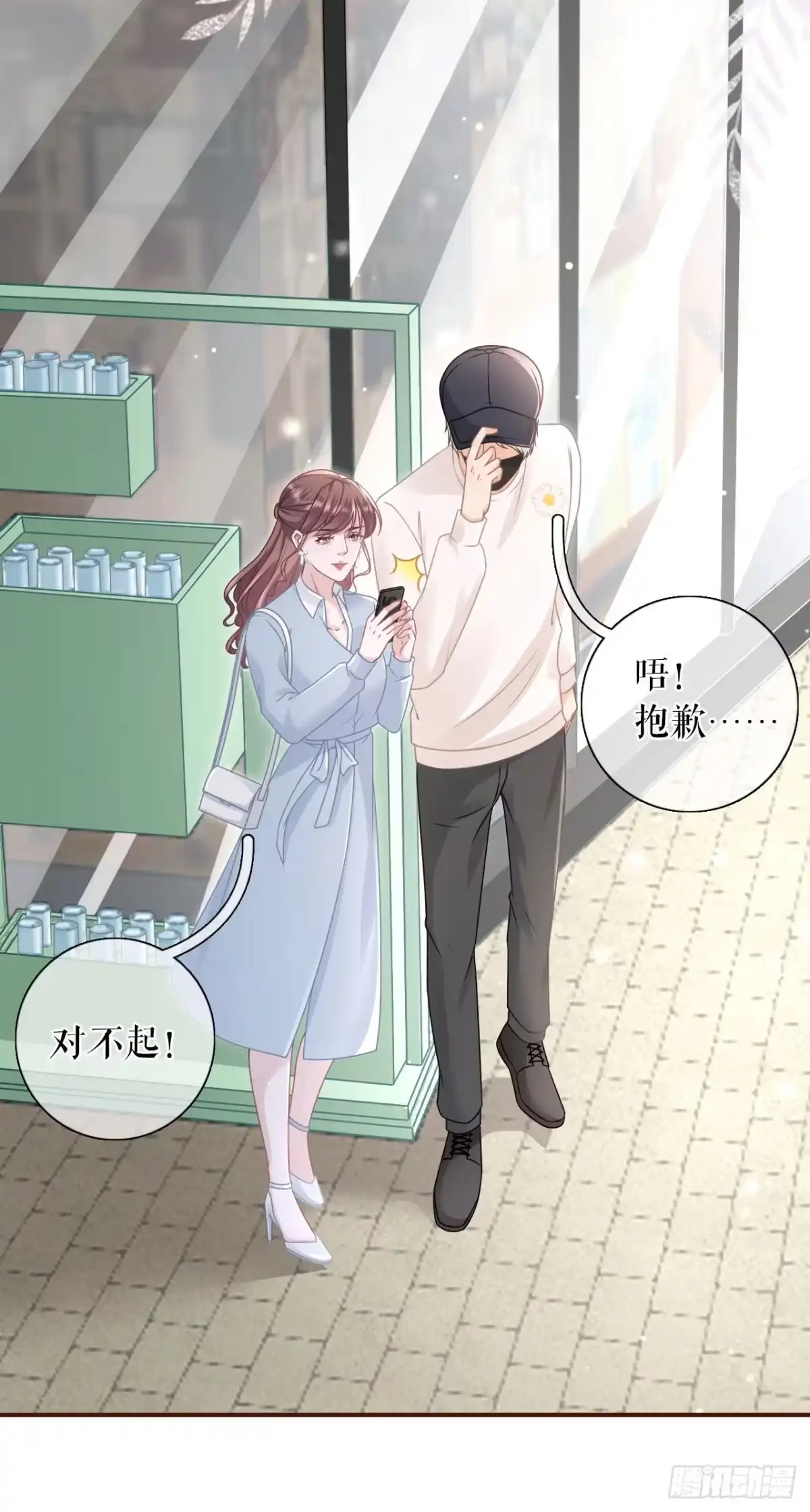 《女票芳龄30 》新店开张 第23页