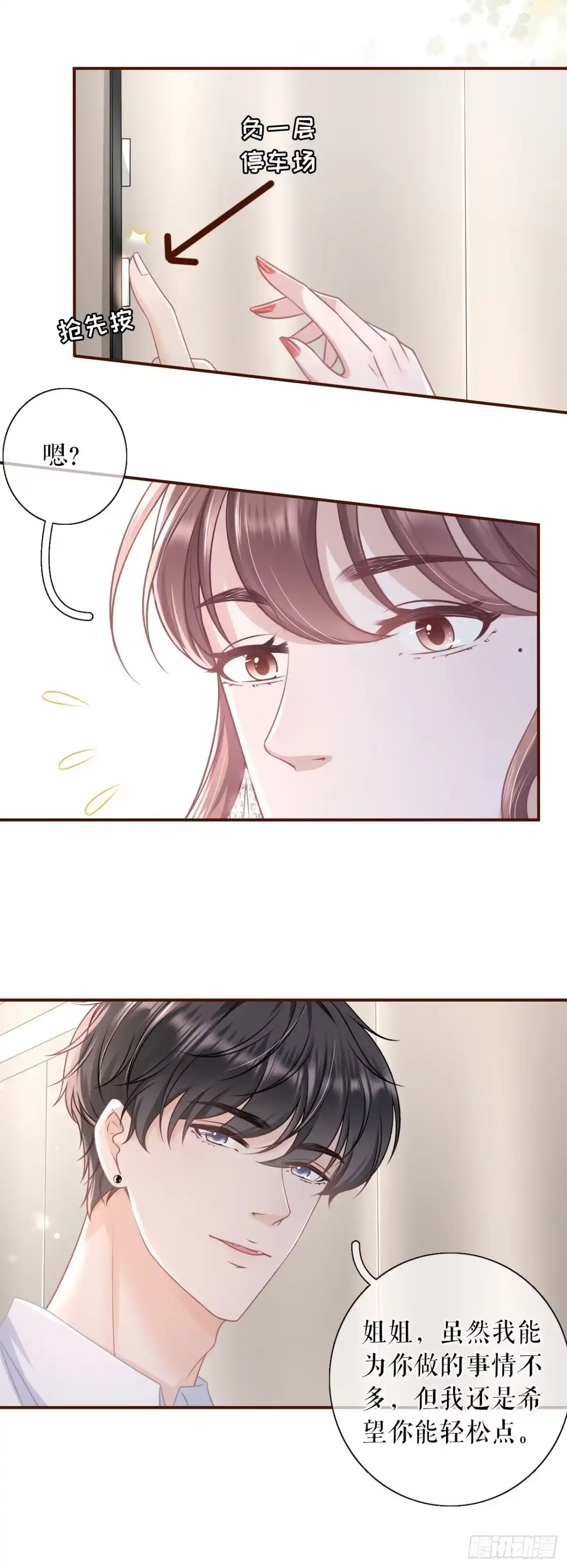 《女票芳龄30 》新店开张 第12页