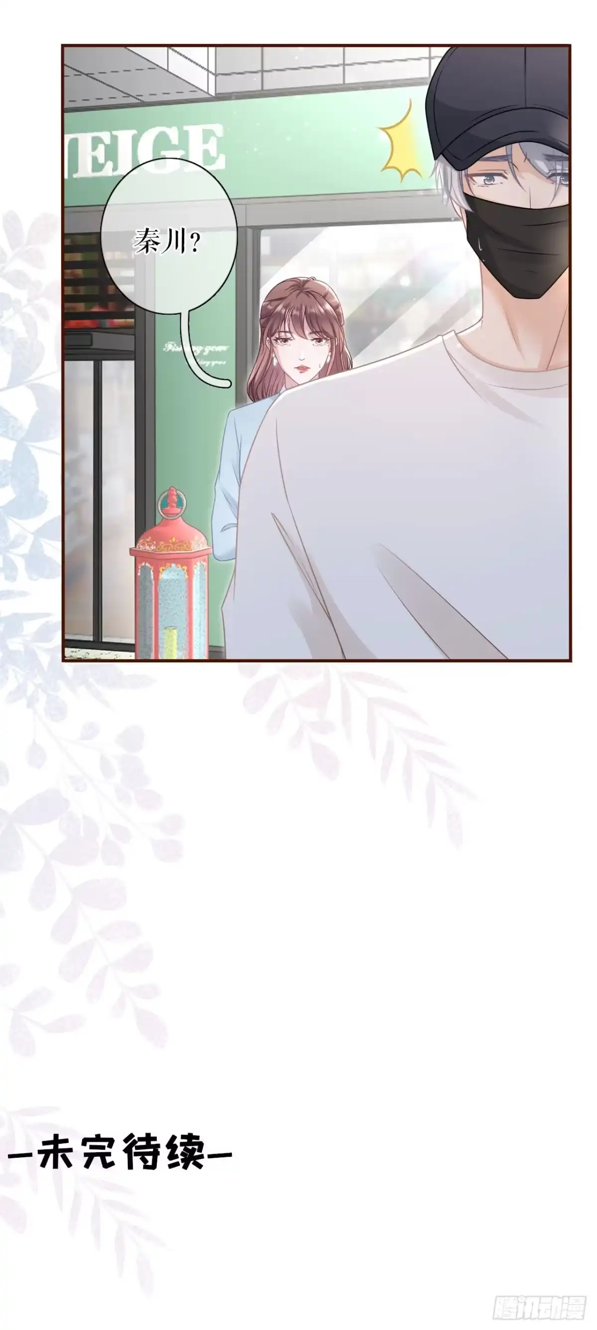 《女票芳龄30 》新店开张 第24页