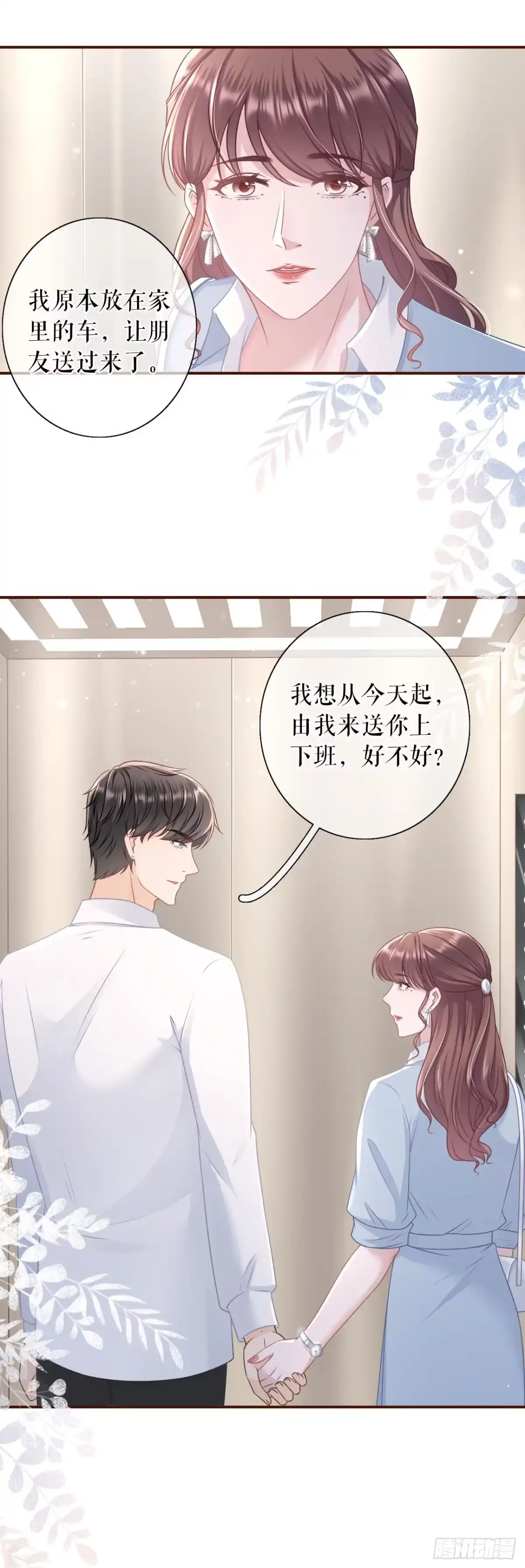 《女票芳龄30 》新店开张 第13页